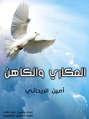 cover image of المكاري والكاهن